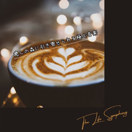 Soothing Barista | Boomplay Music