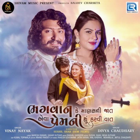 Bhagvan Ke Manasni Jaat Aeva Premni Su Karvi Vaat ft. Divya Chaudhary | Boomplay Music