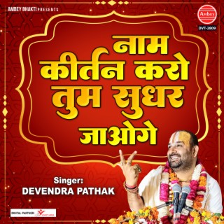 Naam Kirtan Karo Tum Sudhar Jaoge