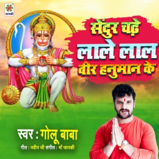 Sendur Chadhe Lale Lal Veer Hanuman Ke