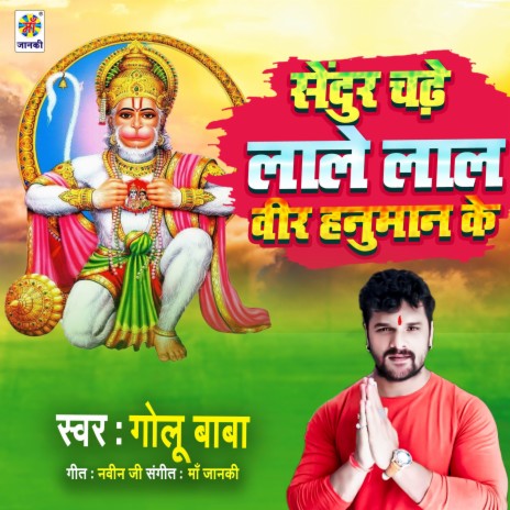 Sendur Chadhe Lale Lal Veer Hanuman Ke | Boomplay Music