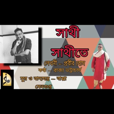 Sathi sathite | Boomplay Music