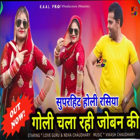 Goli Chala Rahi Joban Ki (Holi Song) | Boomplay Music