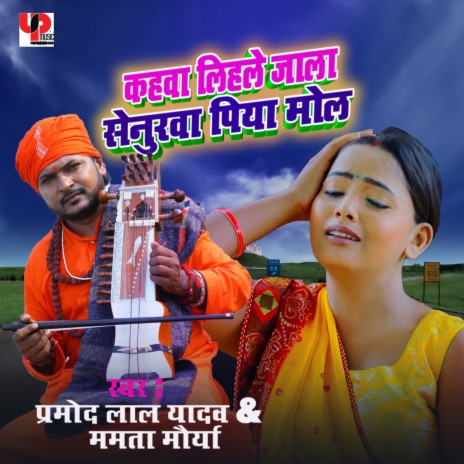 Khanwa Lihle Jala Senurwa Piya Mol ft. Mamta Maurya | Boomplay Music