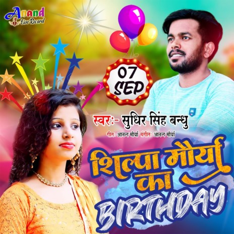 Shilpa Maurya Ka Birthday (Bhojpuri) | Boomplay Music