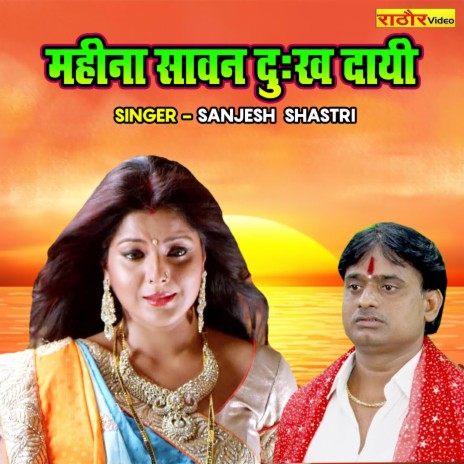 Mahina Sawan Dukh Dayi | Boomplay Music