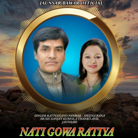 Nati Gowa Ratiya ft. Ratiyanand Panwar | Boomplay Music