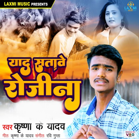 Yaad Satawe Rojina | Boomplay Music