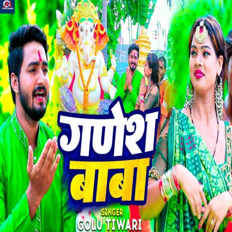 Ganesh Baba | Boomplay Music