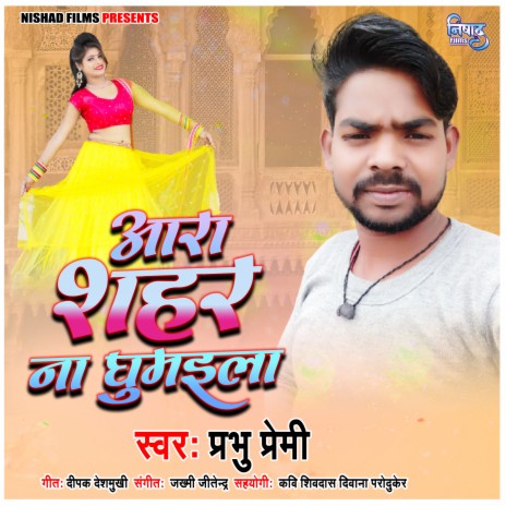 Aara Shahar Na Ghumaila | Boomplay Music