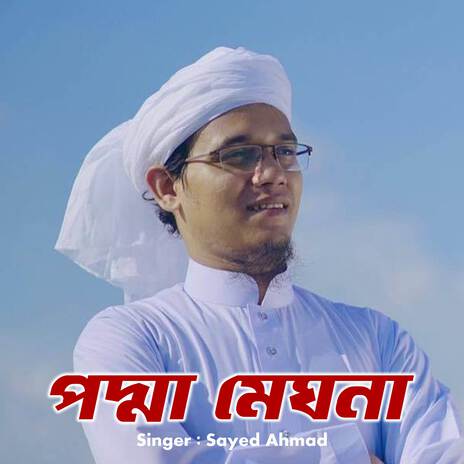 Podma Meghna | Boomplay Music