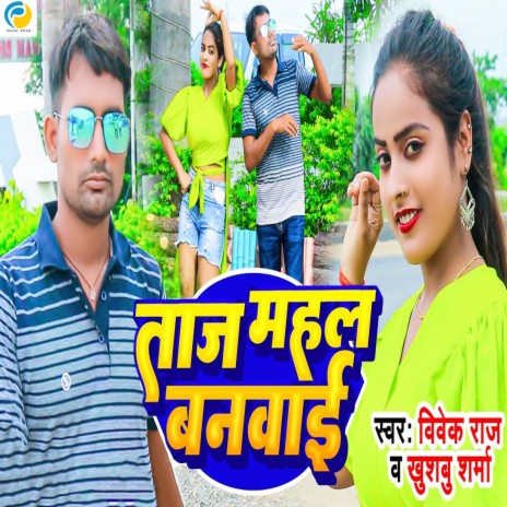 Taj Mahal Banwai ft. Khushbu Sharma | Boomplay Music