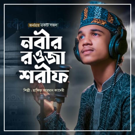 Nobir Rowja Sharif | Boomplay Music