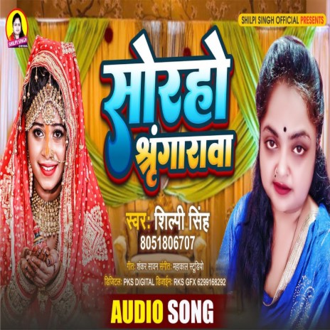 Soraho Sringarawa (Bhojpuri) | Boomplay Music