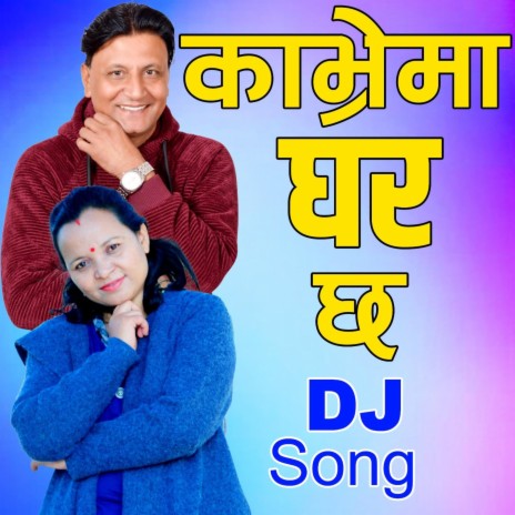 Kavrema Ghar Chha DJ Song (Bhojraj Kafle & Roshni Rasaili)