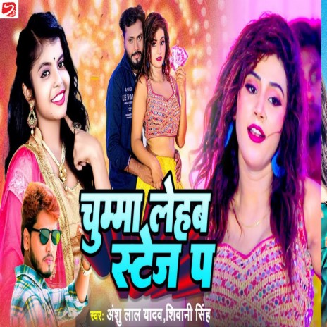 Hayi Ahiran Chumma Leham Stage Pa ft. Shivani Singh | Boomplay Music