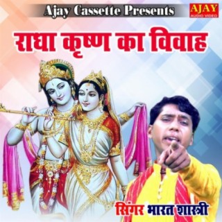 Radha Krishna Ka Vivah