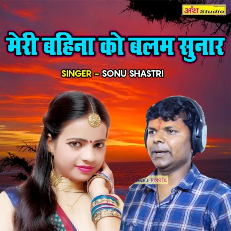 Meri Bahina Ko Balam Sunar | Boomplay Music