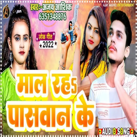 Mal Raha Paswan Ke (Bhojpuri Song)