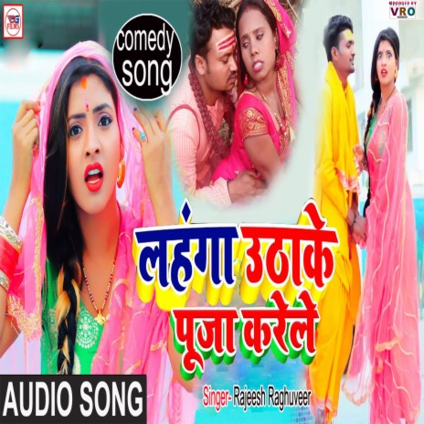 Lahanga Ke Puja Karele | Boomplay Music