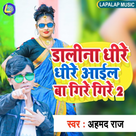 Dalina Na Dhire Dhire Bhayil Ba Gire Gire (Bhojpuri) | Boomplay Music