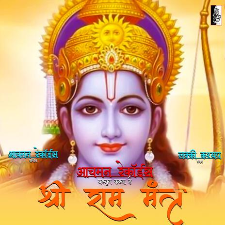 Shri Ramchandra Mantra | Boomplay Music