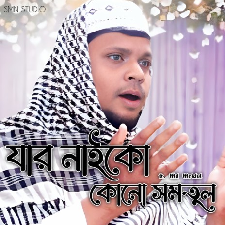 Jar Nayko Somotul ft. MD Moidul | Boomplay Music