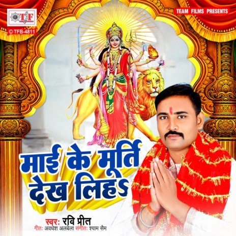 Maai Ke Murti Dekh Liha | Boomplay Music