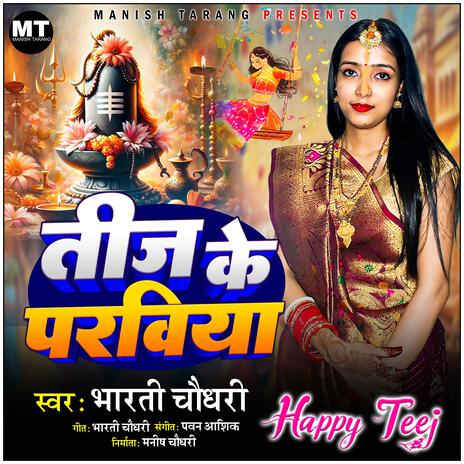 Teej Ke Parabiya ft. Bharti Chowdhary | Boomplay Music