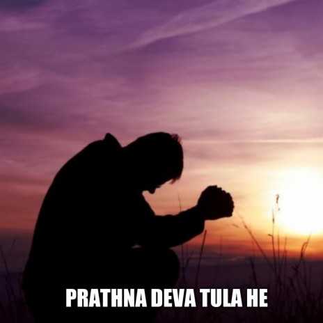 Prathna Deva Tula He
