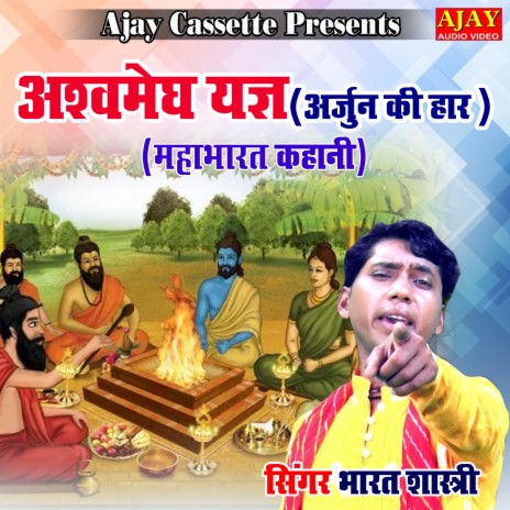 Ashwamegh Yagya Arjun Ki Haar (story) | Boomplay Music