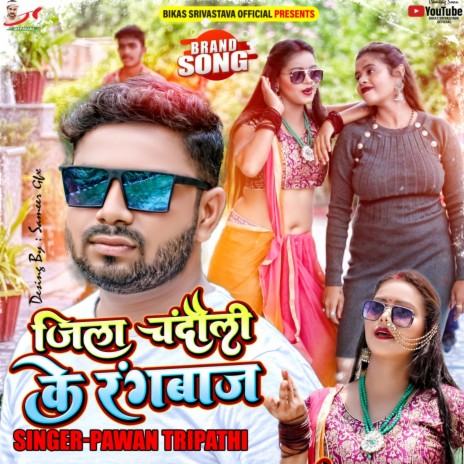 Jila Chandauli Ke Rangbaj (Bhojpuri Song) | Boomplay Music