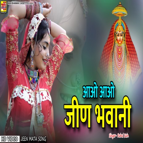 Aao Aao Jeen Bhawani ft. Aarti Sharma, Kavi Ramavtar Saini & Ramavtar Saini | Boomplay Music