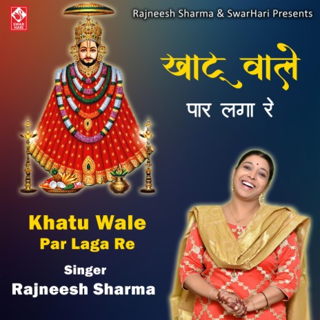 Khatu Wale Par Laga Re | Boomplay Music