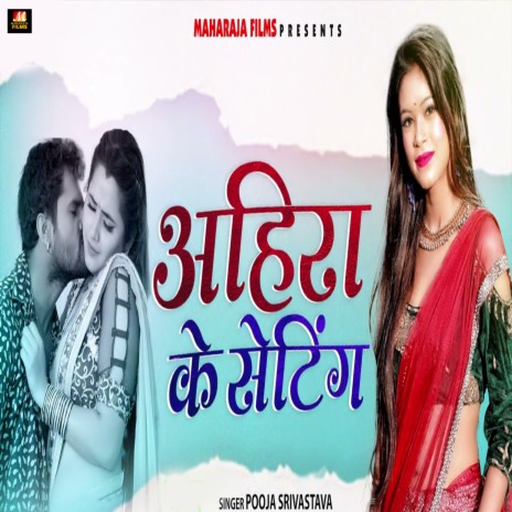 Ahira Ke Setting | Boomplay Music