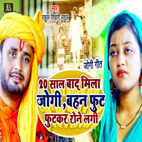 20 Saal Baad Mila Jogi Bahan Fut Futkar Rone Lagi | Boomplay Music