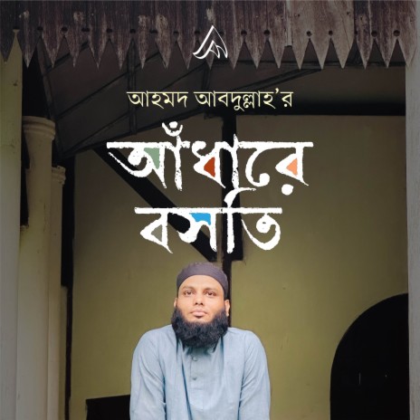 Adhare Bosoti | Boomplay Music