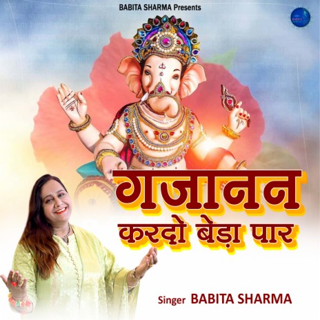 Gajanan Kar Do Beda Paar | Boomplay Music