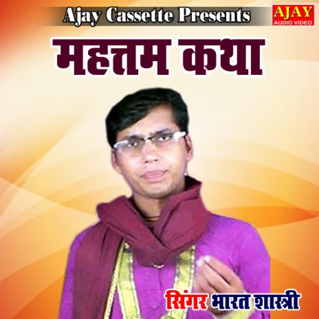 Mahattam Katha | Boomplay Music