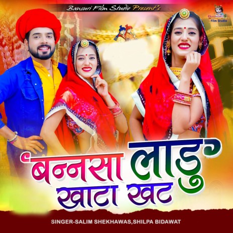 Bannsa Ladu Khata Khat ft. Shilpa Bidawat | Boomplay Music