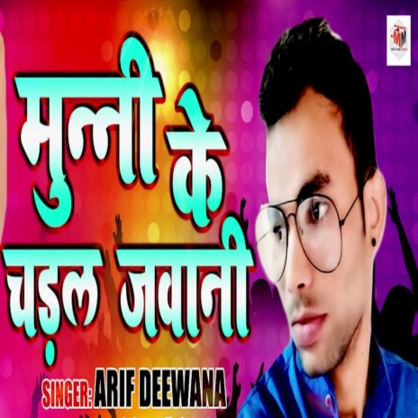 Munni Ke Chadhal Jawani | Boomplay Music