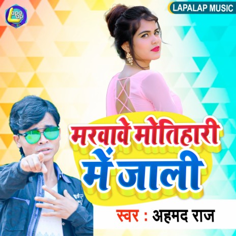 Marwawe Motihari Me Jali (Bhojpuri) | Boomplay Music