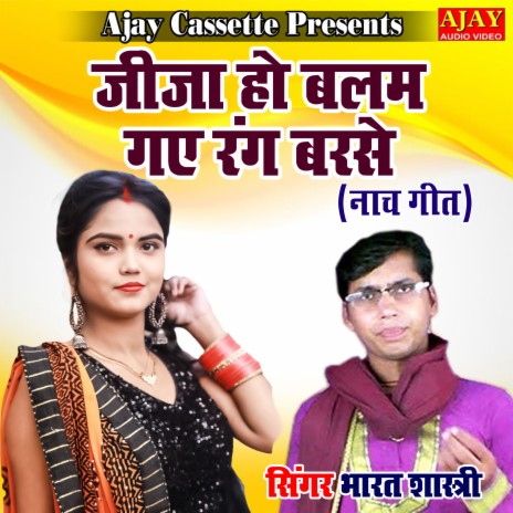 Jija Ho Balam Gaye Rang Barse (lokgeet) | Boomplay Music