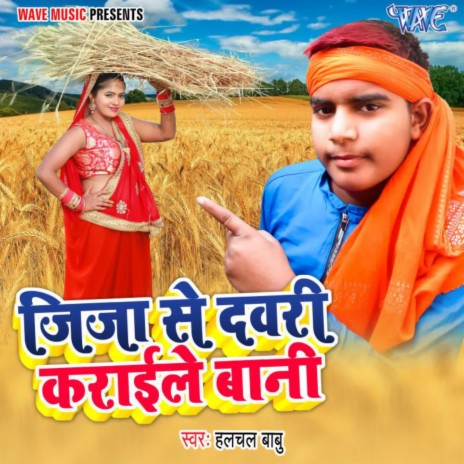 Jija Se Dawari Karlle Bani | Boomplay Music