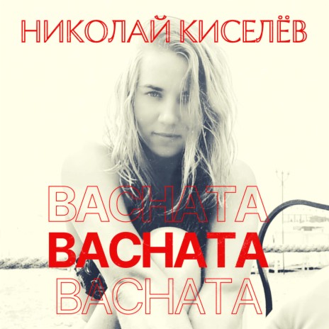 Bachata | Boomplay Music