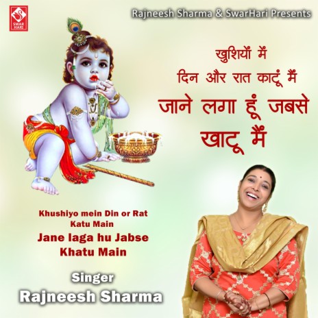 Jane Laga Hu Jabse Khatu Main (Khatu Shyam Bhajan) | Boomplay Music