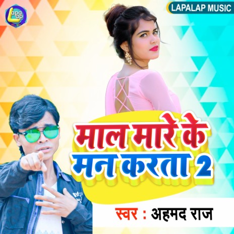Mal Mare Ke Man Karat 2 (Bhojpuri) | Boomplay Music