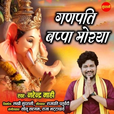 Ganpati Bappa Moraya | Boomplay Music
