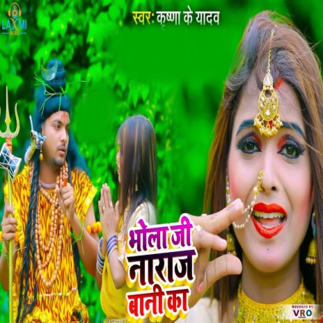 Bhola Ji Naraz Bani Ka | Boomplay Music