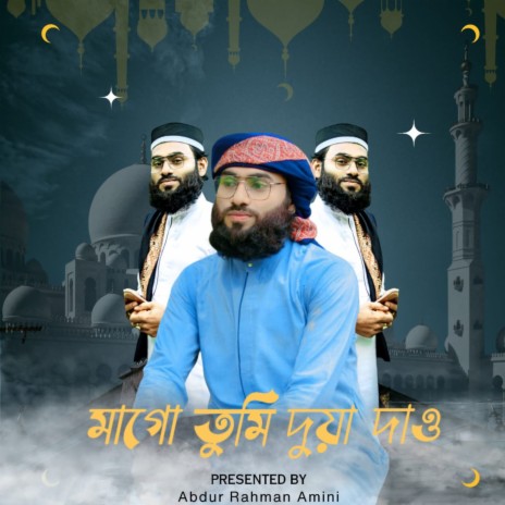 Maago Tumi Dua Dao | Boomplay Music